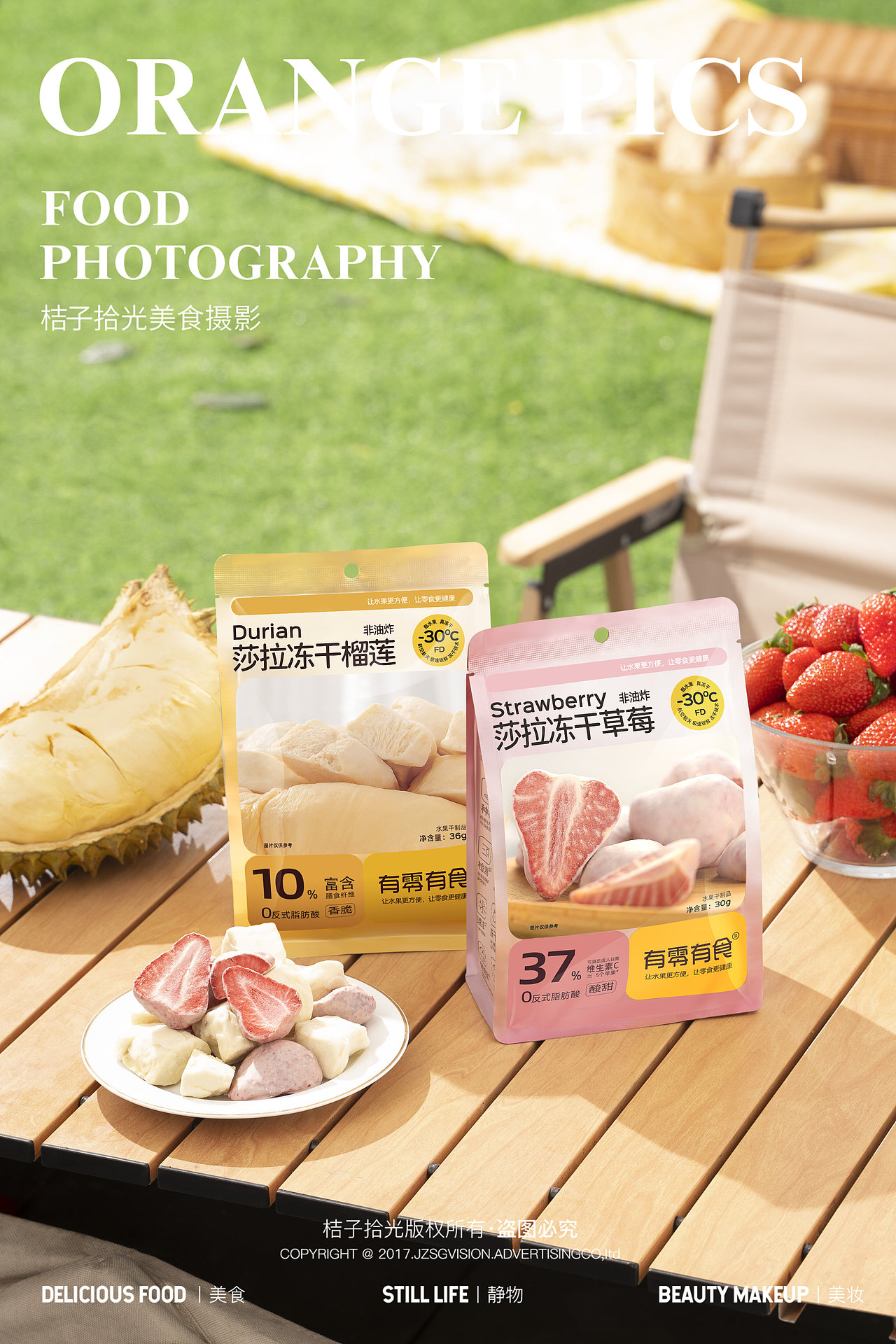 美食摄影丨有零有食水果冻干（图ZMzk0NDgzODA4） - 美食摄影 - 站酷设计师桔子拾光美食摄影原创素材 - 站酷ZCOOL