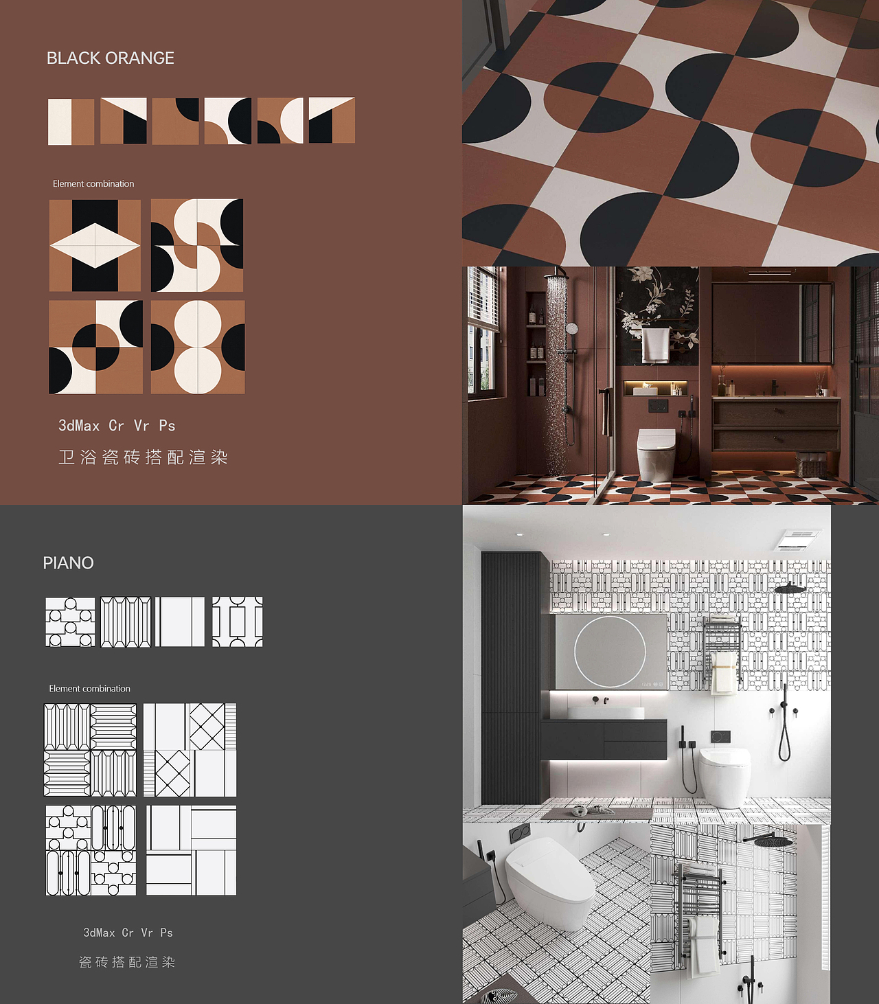 瓷砖图案设计搭配