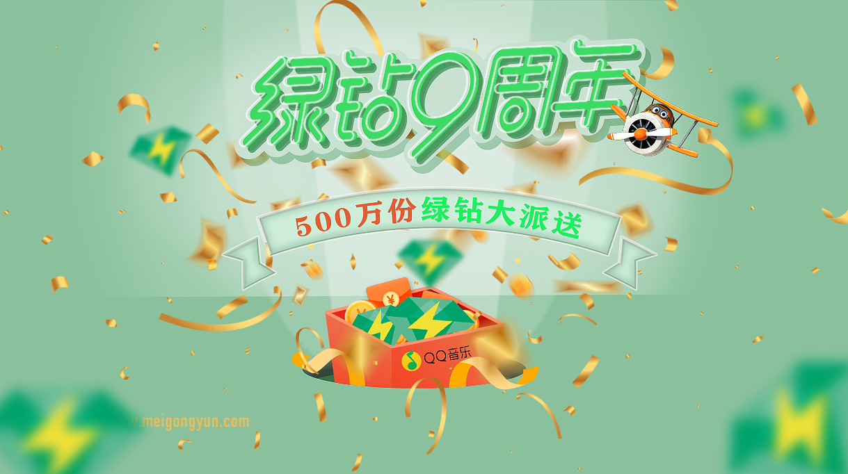 QQ绿钻海报（图ZMzk0NDg1MTA0） - 海报 - 站酷设计师Z807272167原创素材 - 站酷ZCOOL