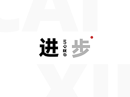 文章