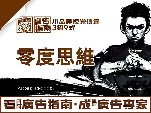 蟹老板广告指南ADG0034-0X015零度思维