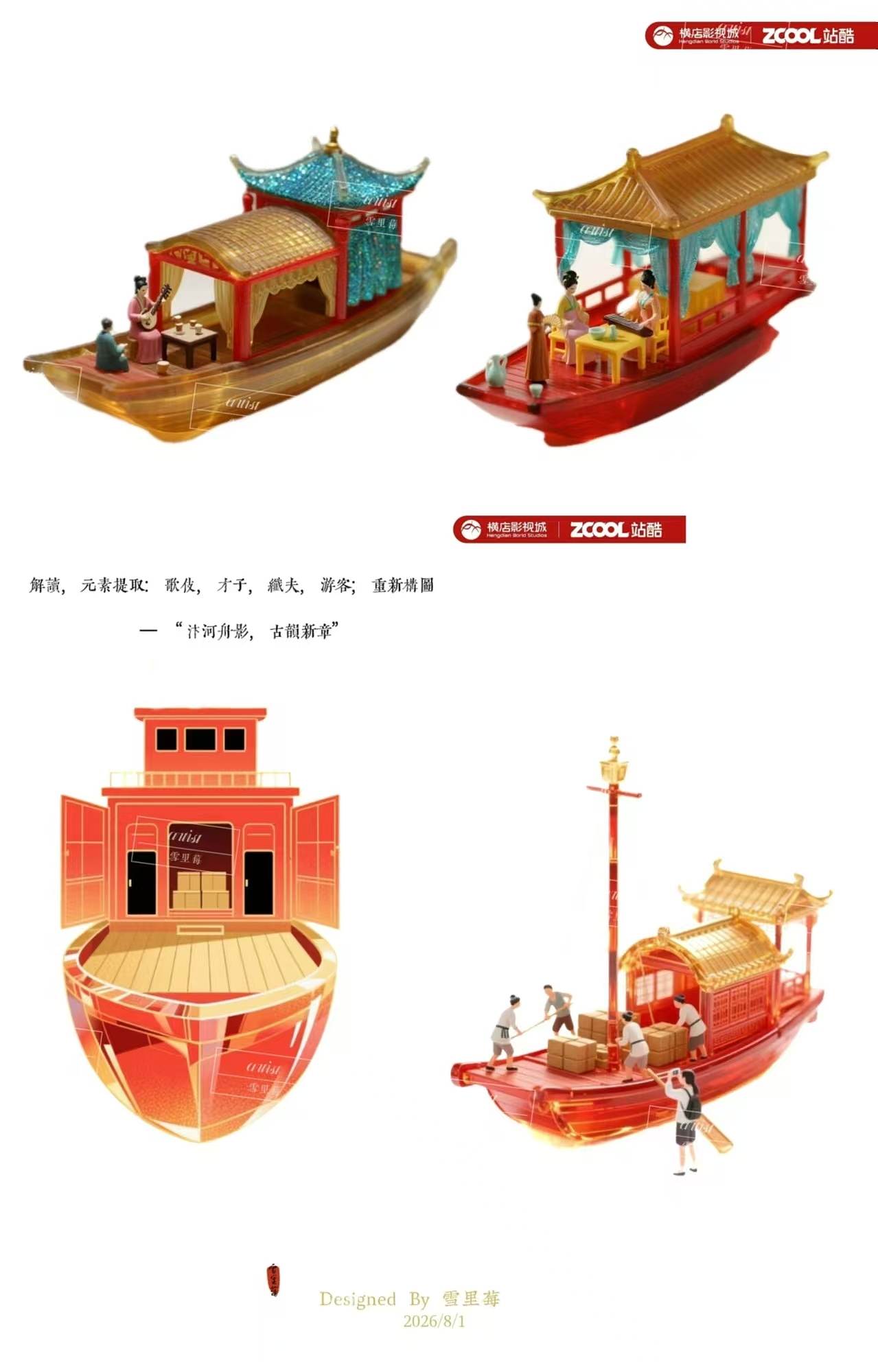 清明上河图创意打卡装置设计《汴河舟影时空舱》