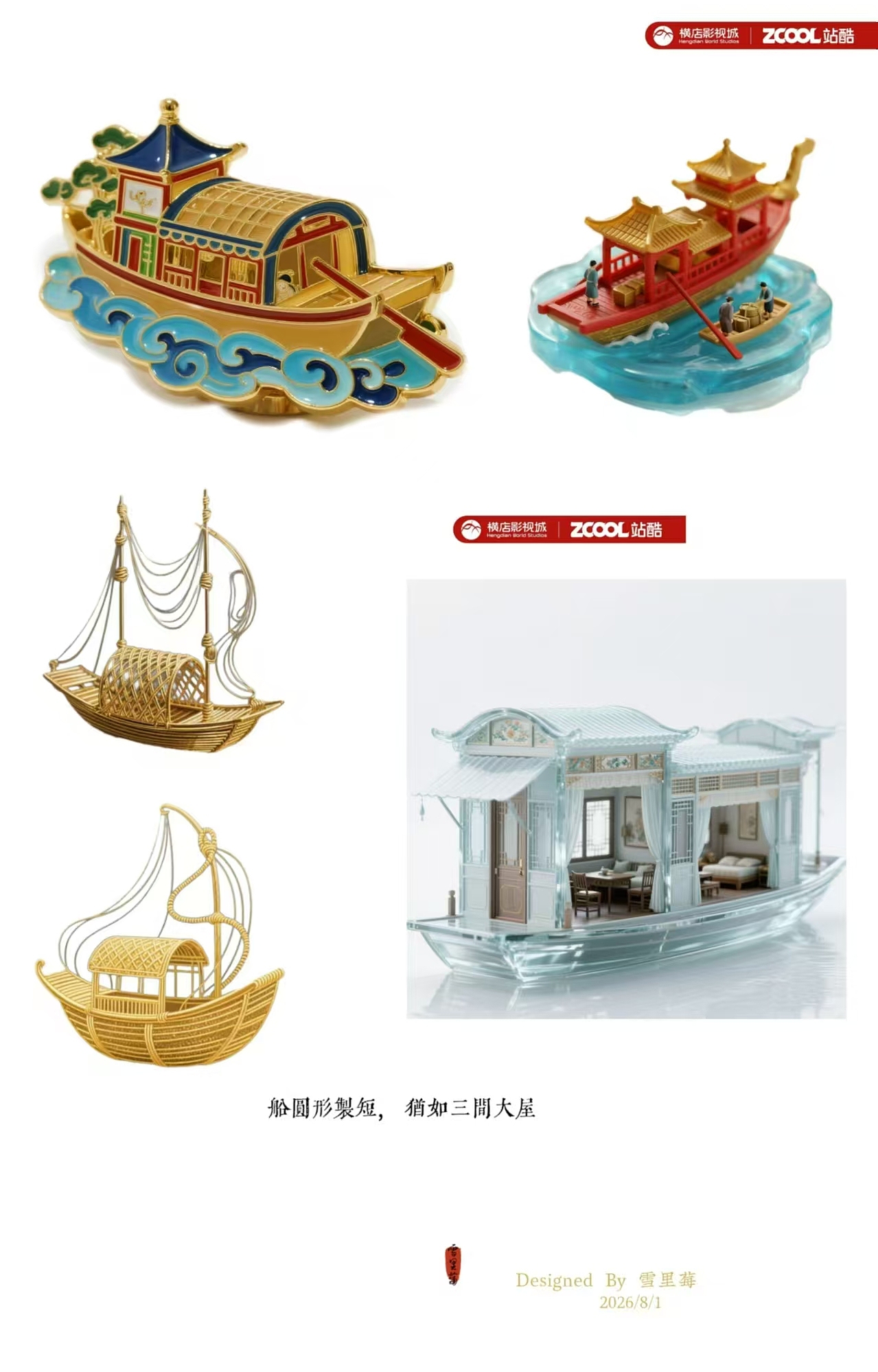 清明上河图创意打卡装置设计《汴河舟影时空舱》