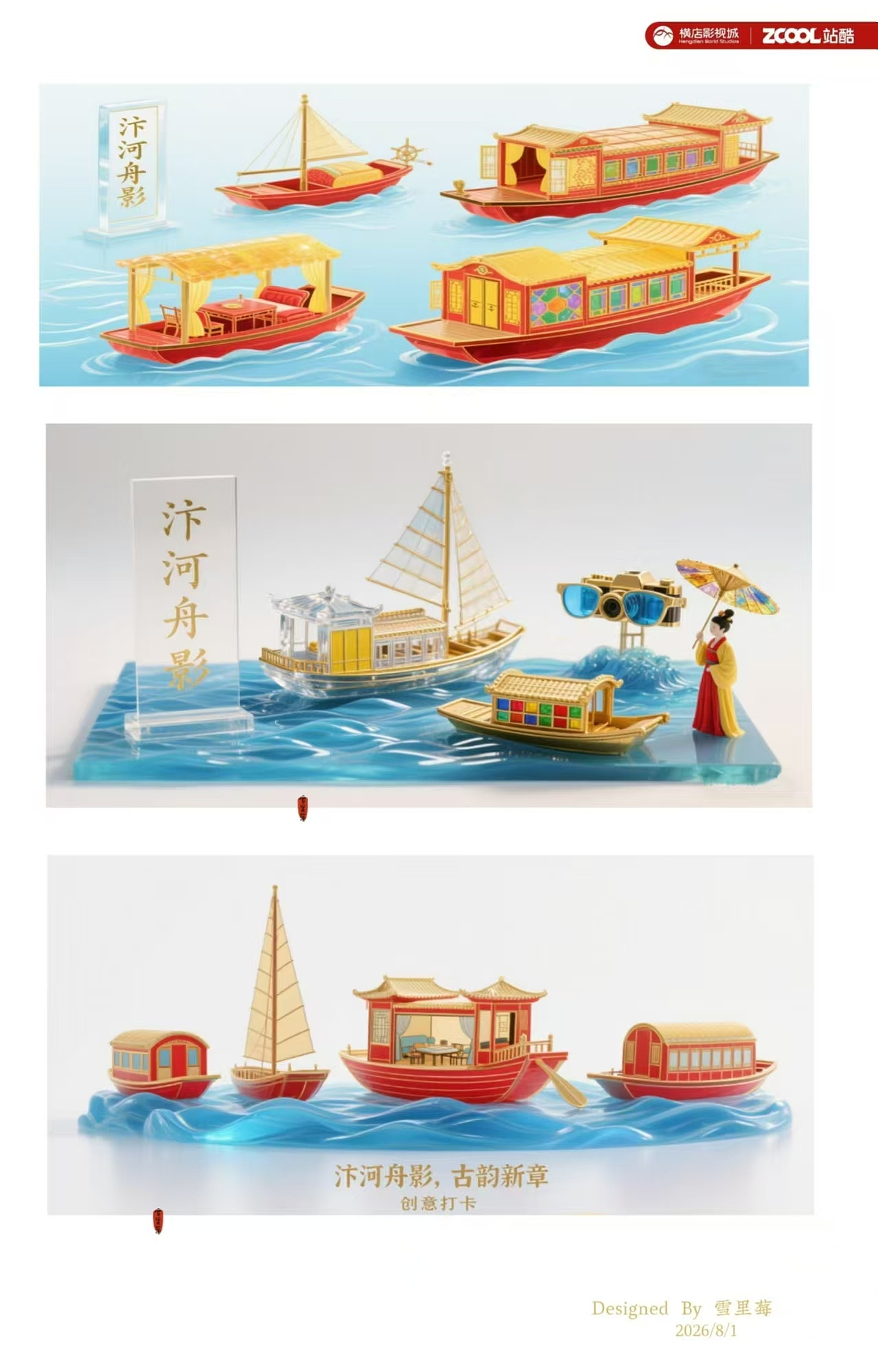 清明上河图创意打卡装置设计《汴河舟影时空舱》