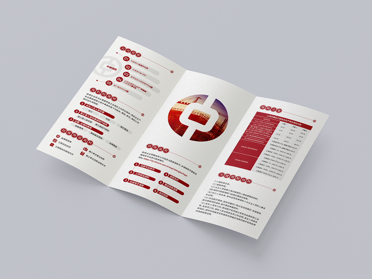 中银保险金融产品介绍三折页设计（图ZMzk0NDg5MzQw） - 宣传物料 - 站酷设计师画册设计猫小烟原创素材 - 站酷ZCOOL