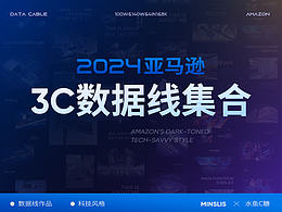 亚马逊Amazon | 3C数据线黑色科技光视觉设计