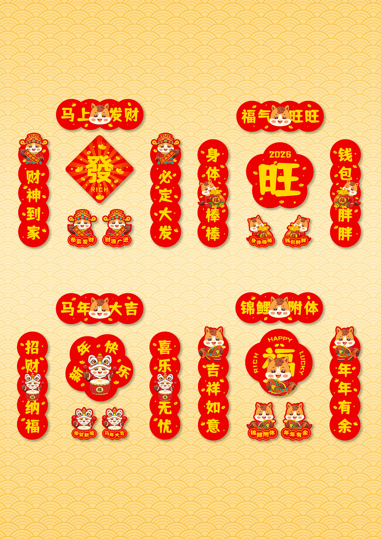 马年插画新年卡通可爱小对联春联冰箱贴图案设计