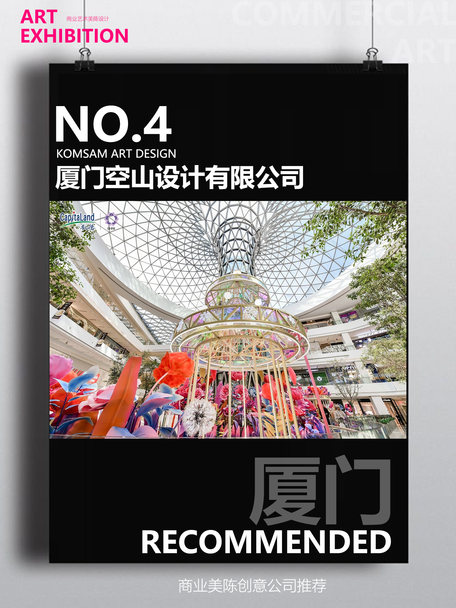 国内商业美陈设计领域十大杰出机构推荐榜单
