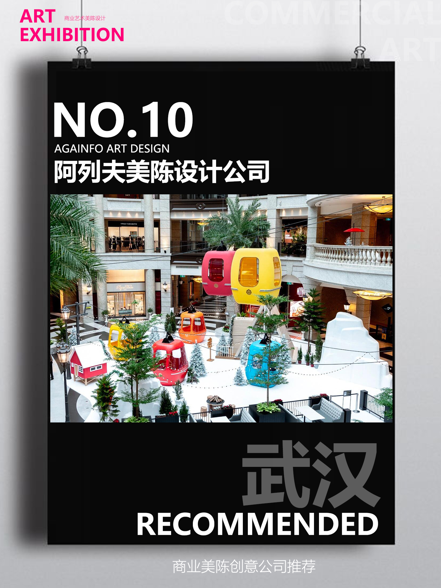 国内商业美陈设计领域十大杰出机构推荐榜单