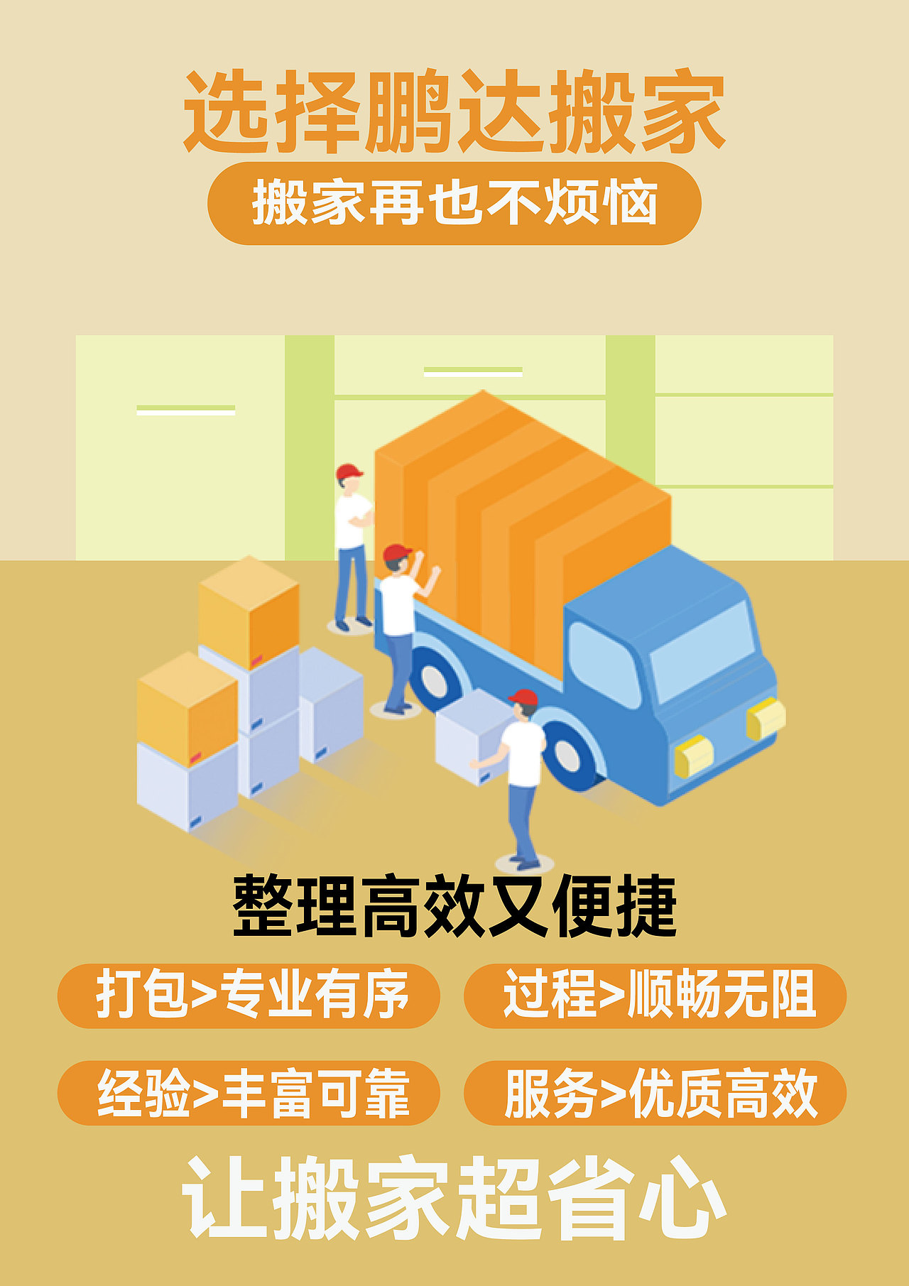 搬家公司宣传图