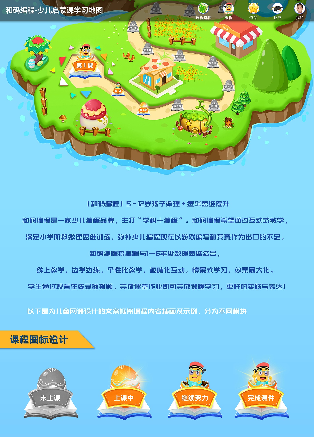 原创-编程课交互插画合集(图ZMzk0NDk1MTAw) - 儿童插画 - 站酷设计师插画师ShuXian原创素材 - 站酷ZCOOL