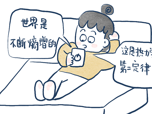 世界是不断熵增的