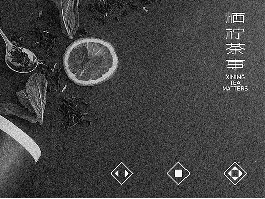 XINING茶事 | 品牌设计（个人主页-ZNzIzMzMwOTI=） - 品牌 - 站酷设计师果仁Lab原创素材 - 站酷ZCOOL