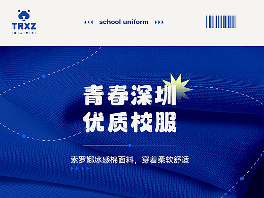 校服详情