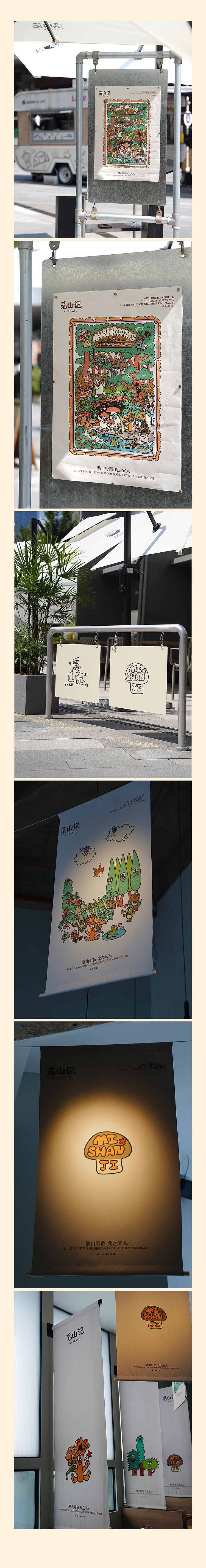 觅山记 x FEITUFEI 插画