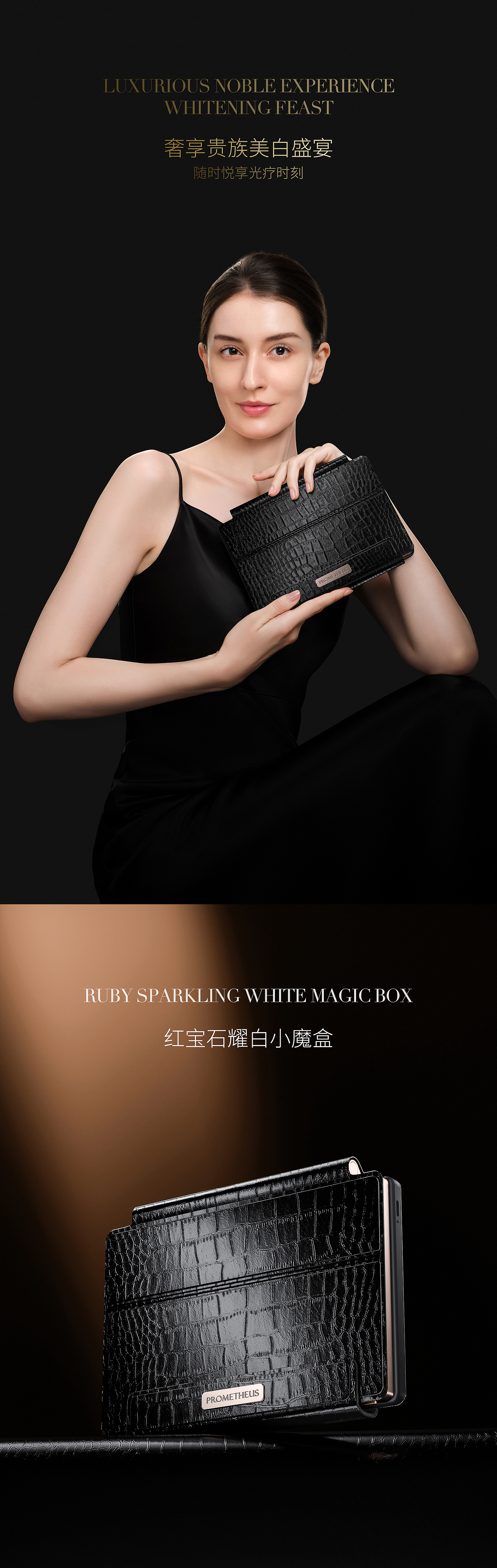 美容仪品牌普罗米修斯产品渲染、动画、海报、产品物料