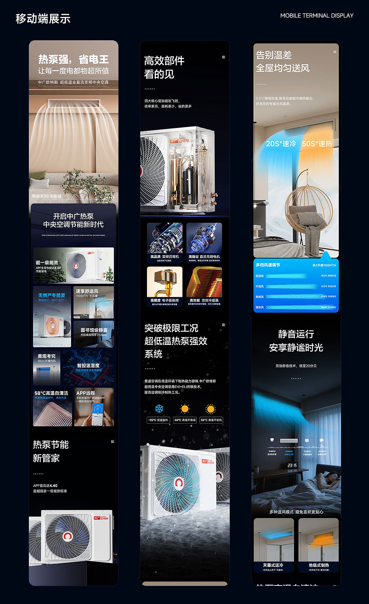 中广欧特斯空调详情页设计（图ZMzk0NTAzNDQw） - 电商 - 站酷设计师设计大胡先生原创素材 - 站酷ZCOOL