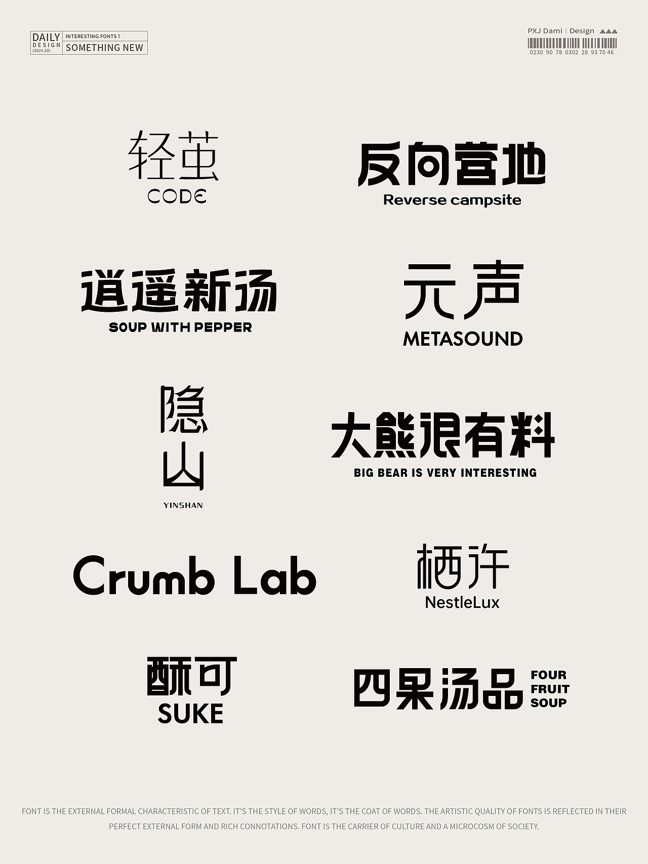 品牌设计 | 字体合集