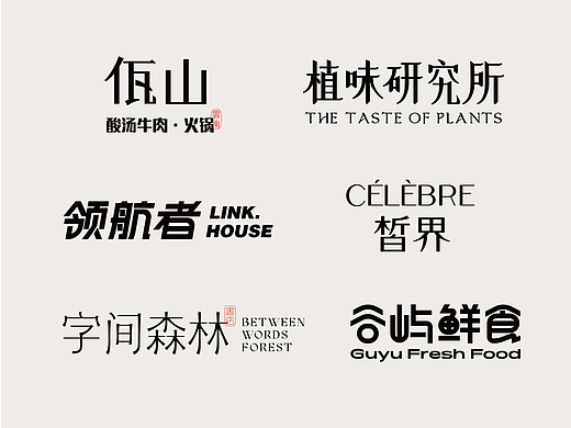 品牌设计 | 字体合集