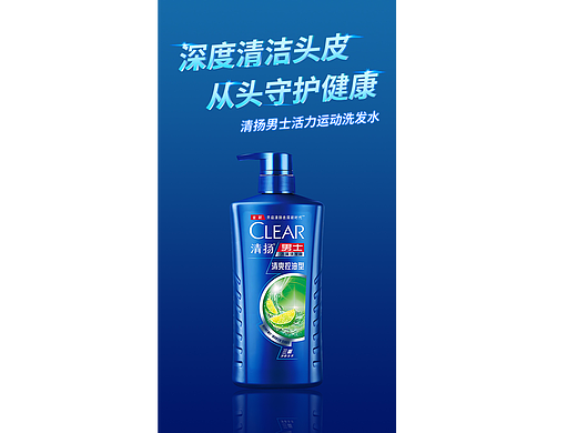 详情页（男士清扬洗发水）【保持活力，就用清扬】