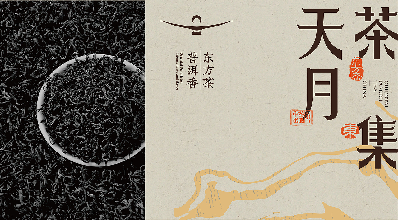 天月茶集｜复合茶空间品牌全案塑造VIS策划设计（图ZMzk0NTA2MTE2） - 品牌 - 站酷设计师深林品牌原创素材 - 站酷ZCOOL