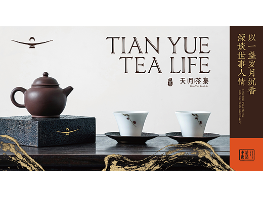 天月茶集｜复合茶空间品牌全案塑造VIS策划设计