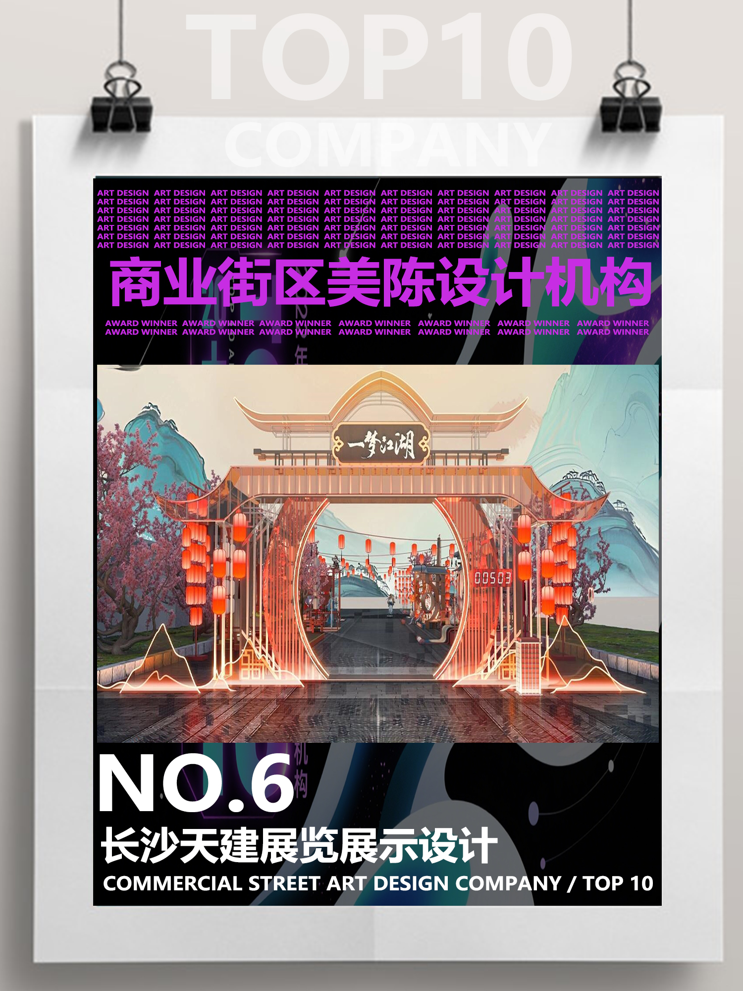 快来瞧瞧！文旅街区美陈改造升级设计TOP10公司（图ZMTUxNzcyMDg=） - 资讯 - 站酷设计师华创商业创意原创素材 - 站酷ZCOOL