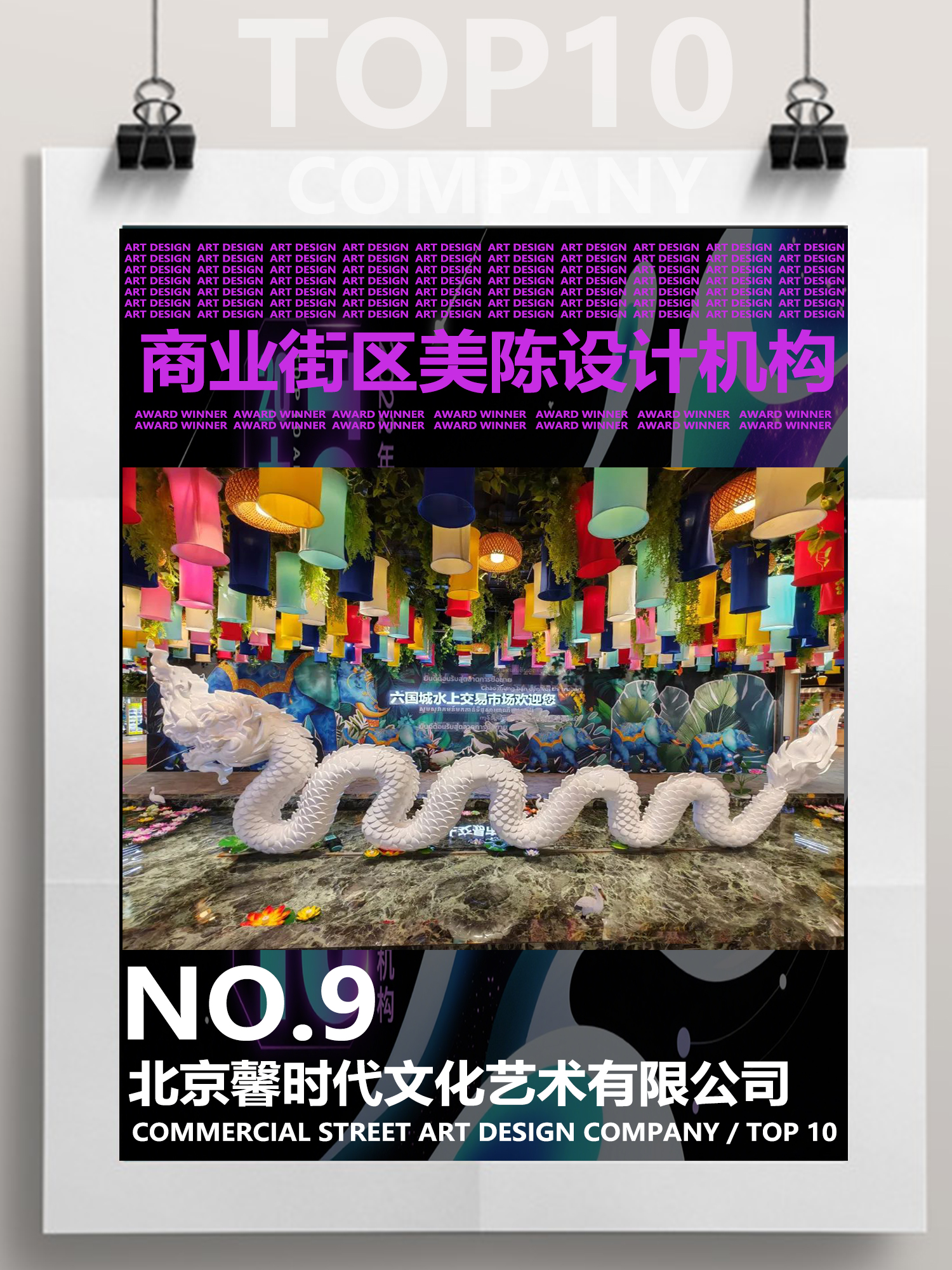 快来瞧瞧！文旅街区美陈改造升级设计TOP10公司（图ZMTUxNzcyMjA=） - 资讯 - 站酷设计师华创商业创意原创素材 - 站酷ZCOOL