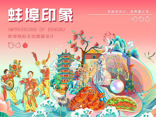 蚌埠城市国潮文创插画