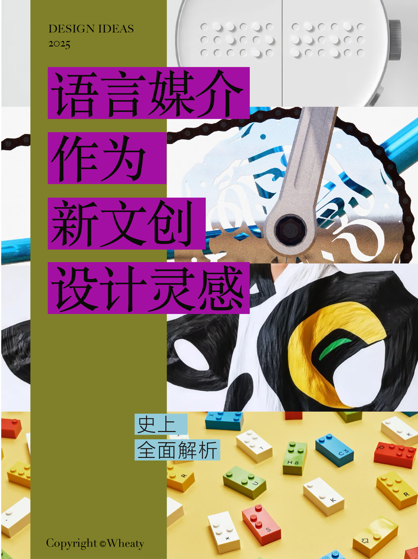 语言媒介作为新文创设计灵感 | 全面解析（图ZMTUxNzczMzI=） - 观点 - 站酷设计师三一設計Wheaty原创素材 - 站酷ZCOOL
