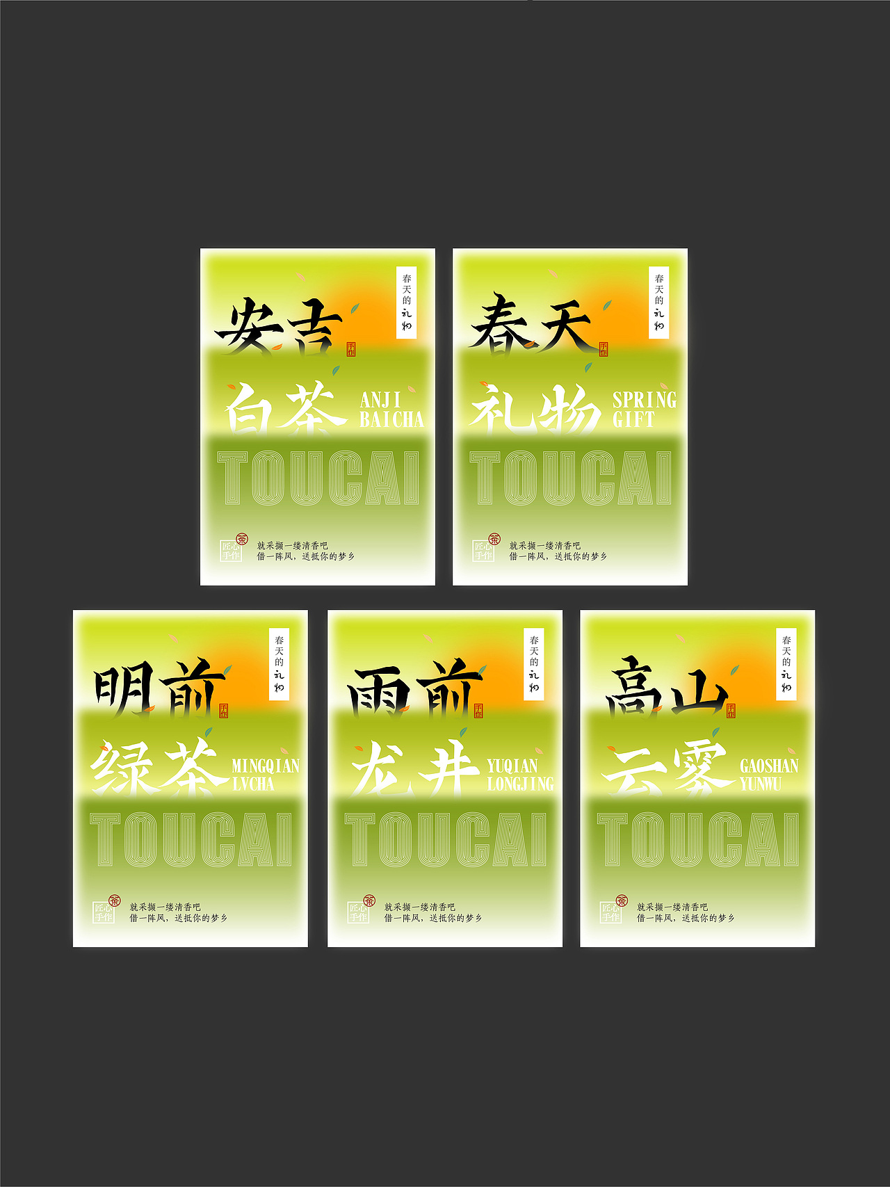 沅创--台湾罐春茶标签