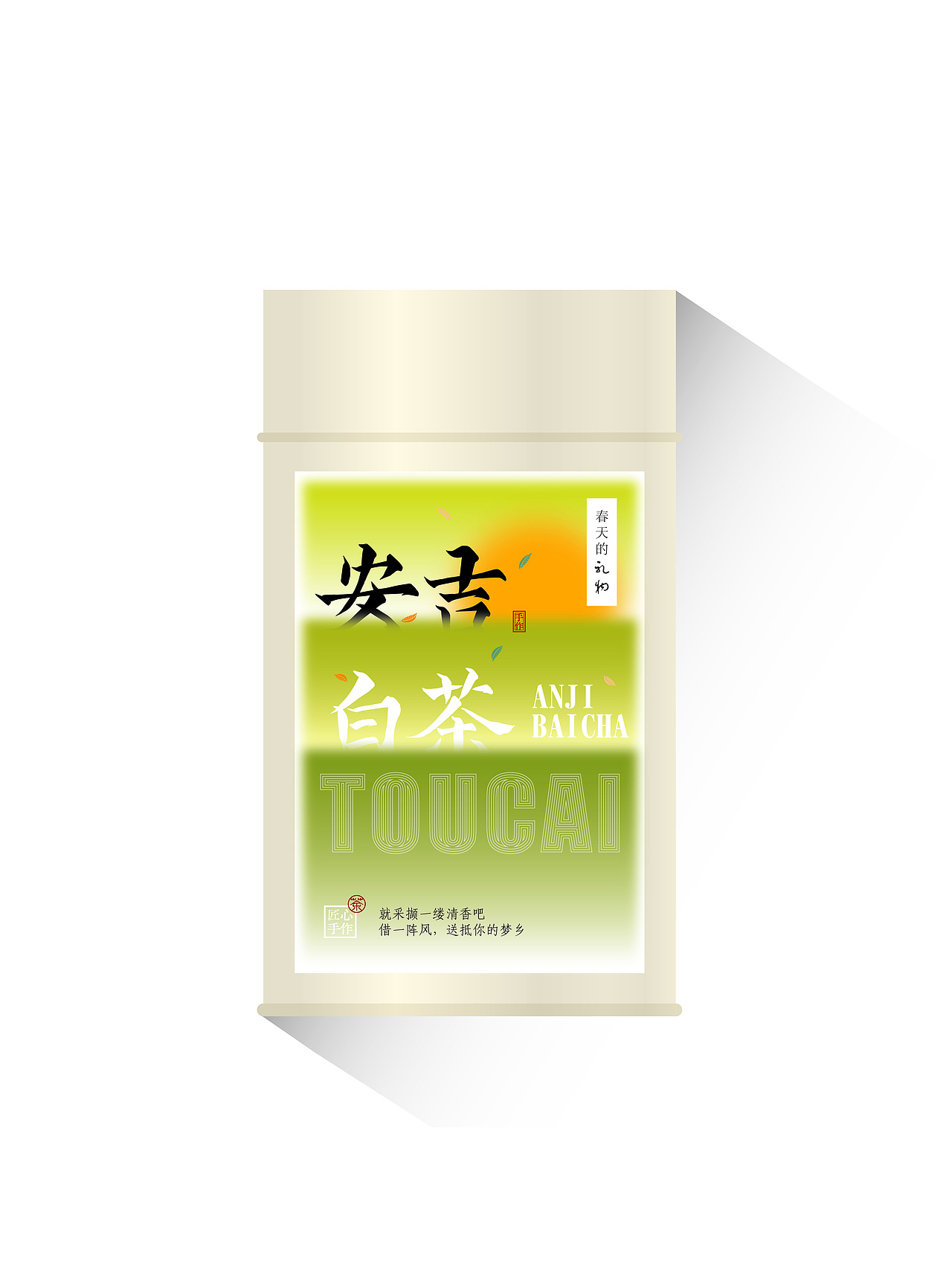 沅创--台湾罐春茶标签