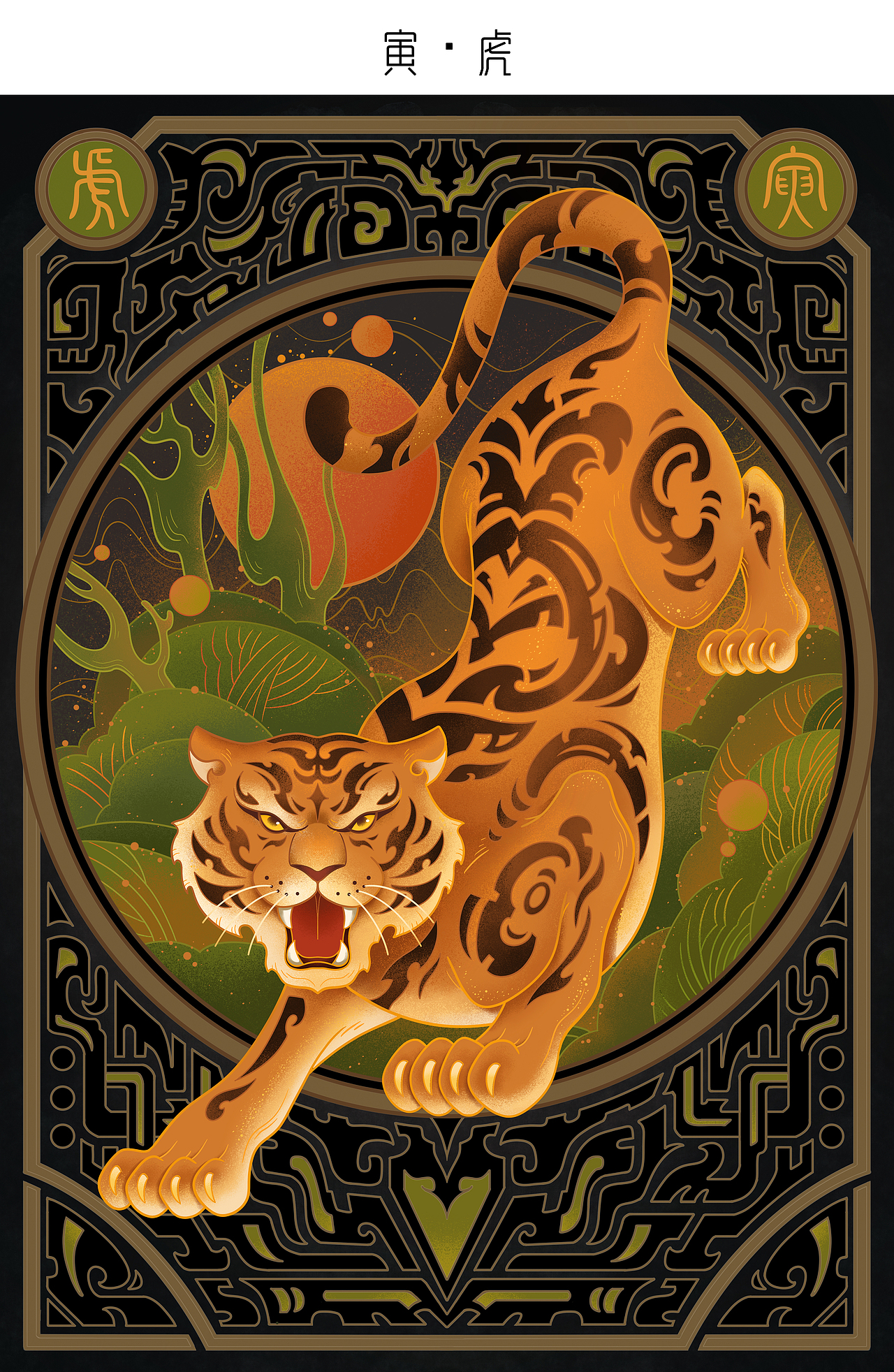 十二生肖-古典装饰风格插画合集