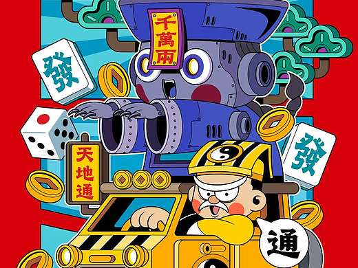 升官发财车