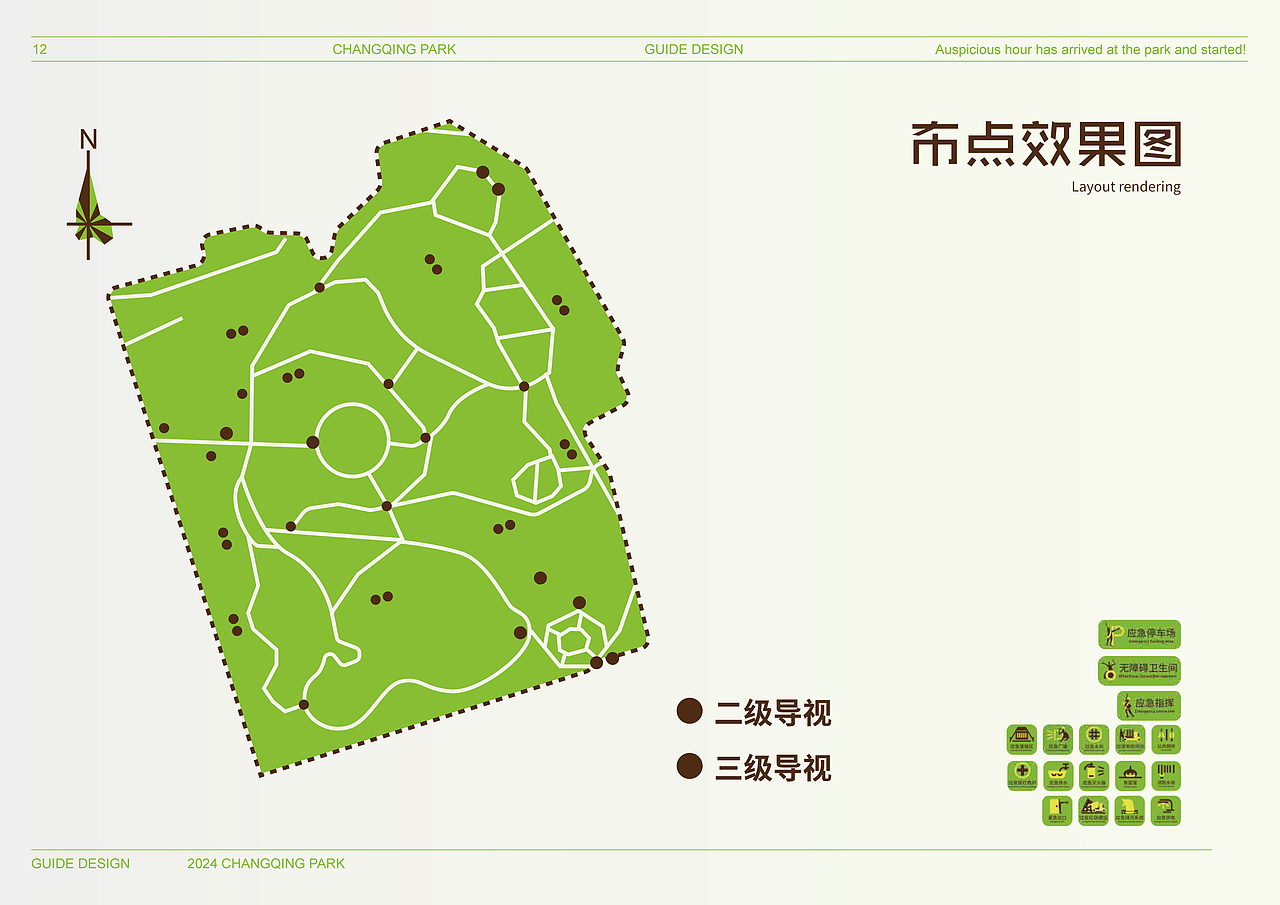 【广西北海】长青公园导视设计手册