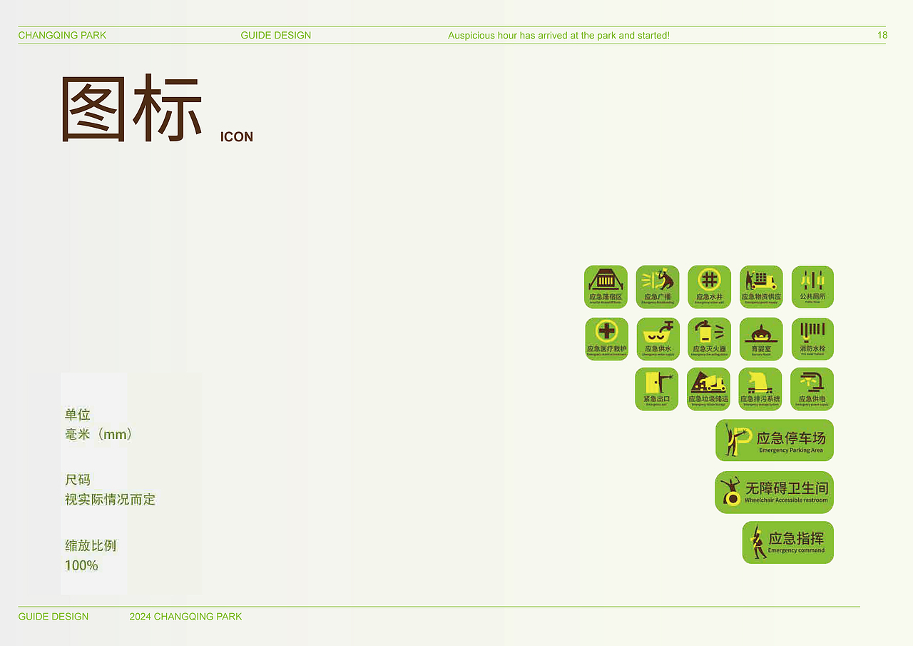 【广西北海】长青公园导视设计手册