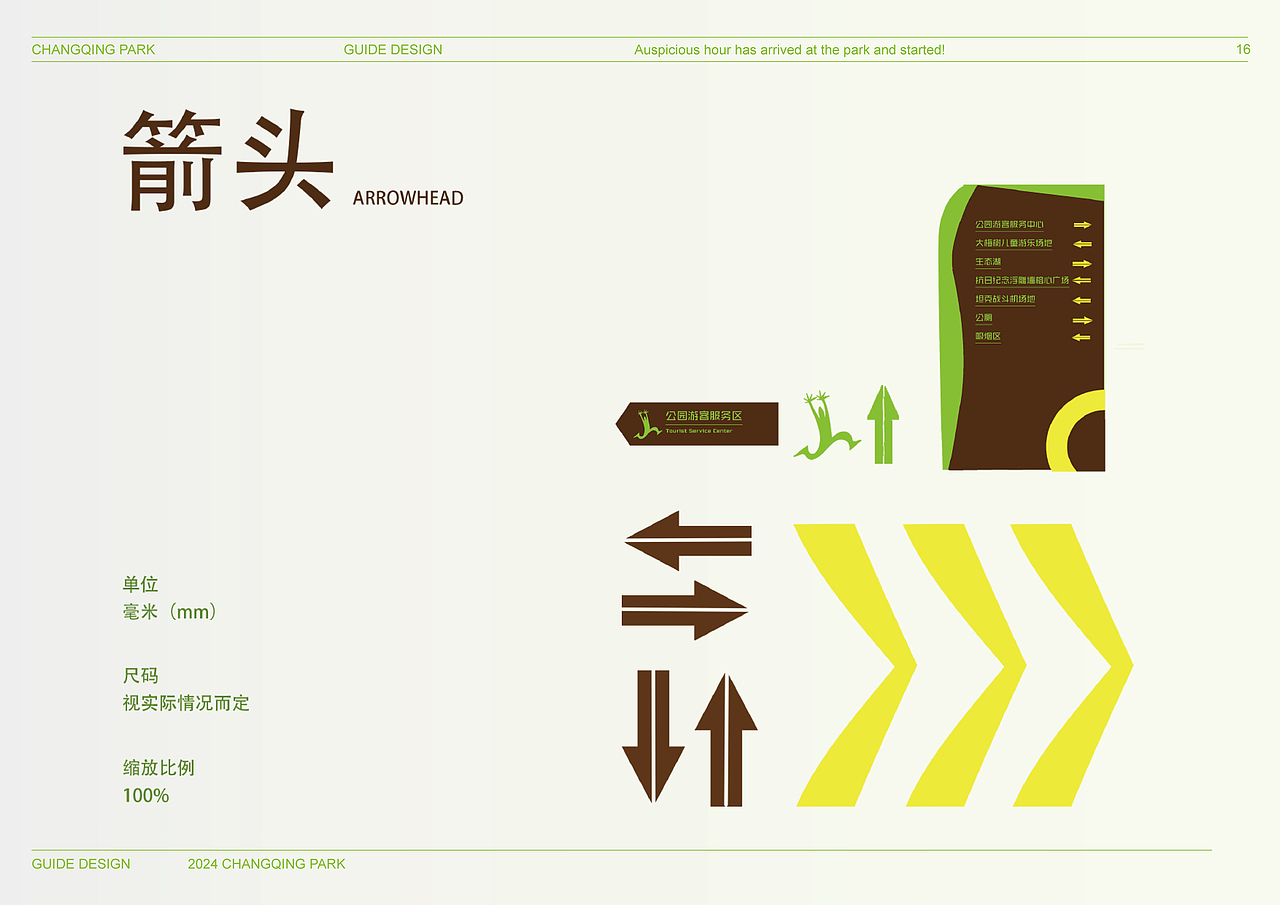 【广西北海】长青公园导视设计手册