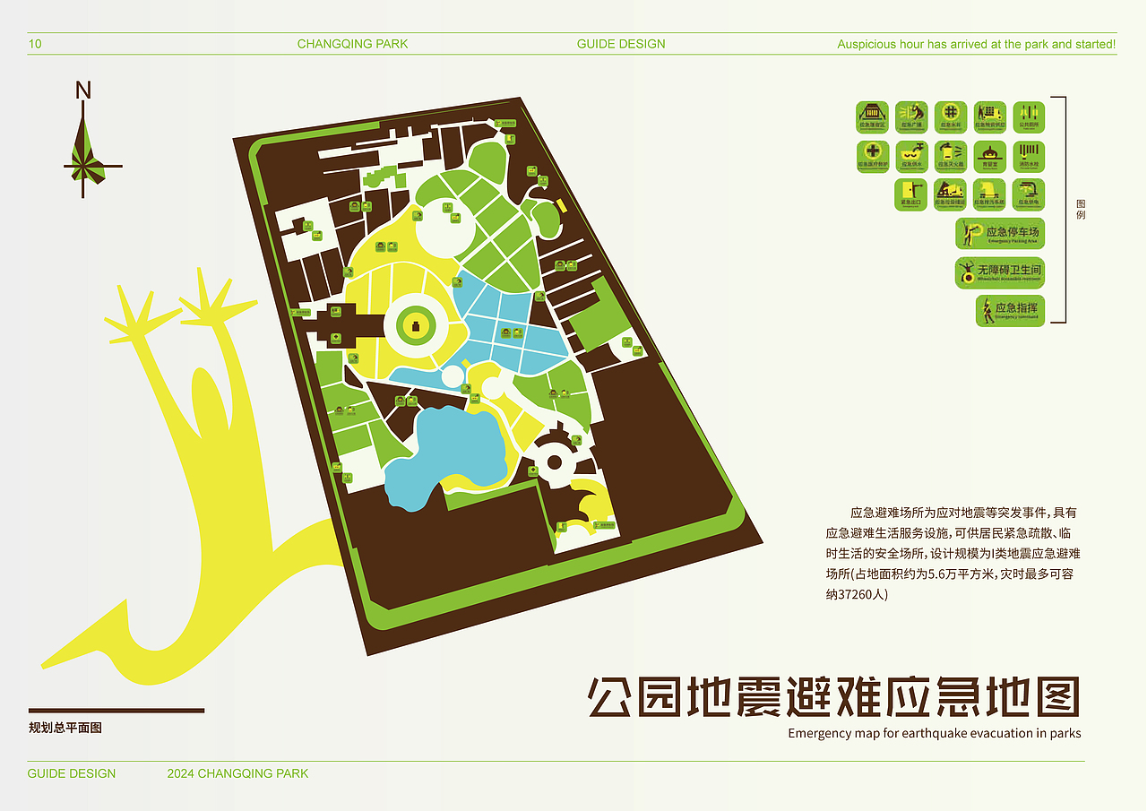 【广西北海】长青公园导视设计手册