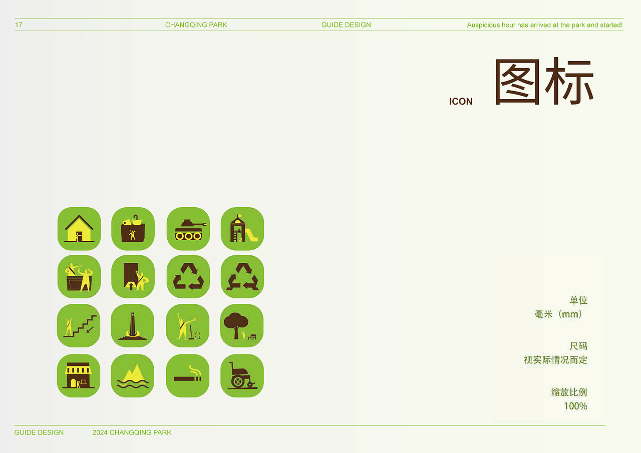 【广西北海】长青公园导视设计手册