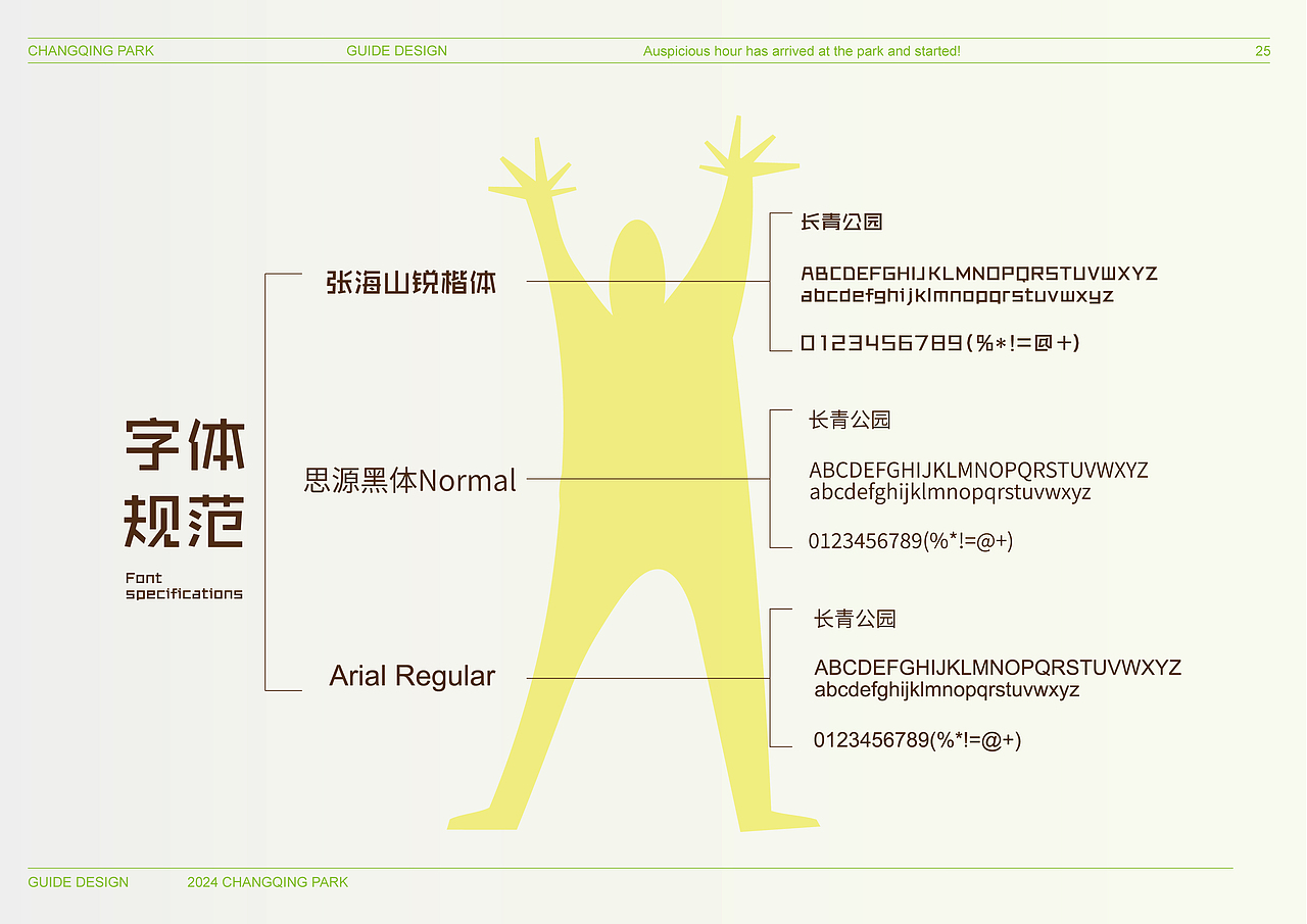 【广西北海】长青公园导视设计手册