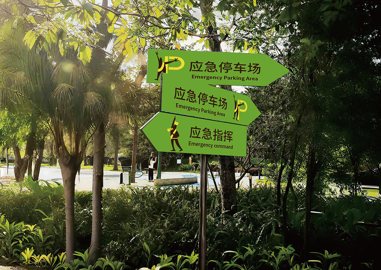 【广西北海】长青公园导视设计手册