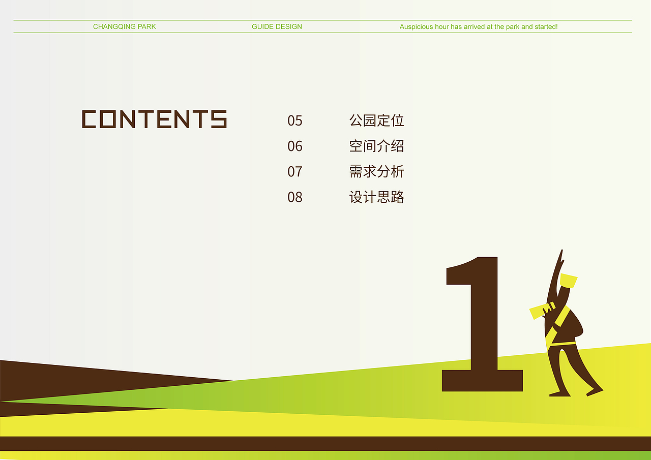 【广西北海】长青公园导视设计手册