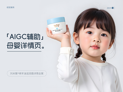 AIGC母婴详情页视觉设计方案
