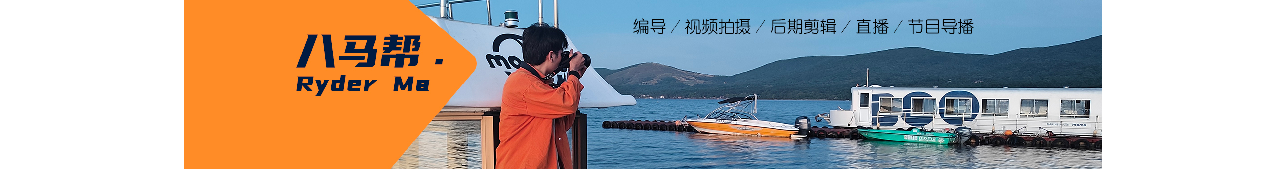 八馬帮视频制作的个人主页（封面预览） - 主页封面设置 - 站酷设计师八馬帮视频制作原创素材 - 站酷ZCOOL