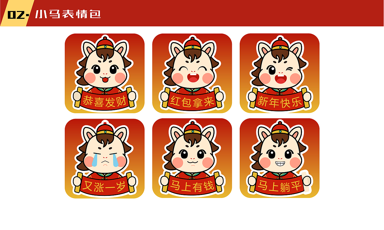 2026马年插画马上成功新年插画