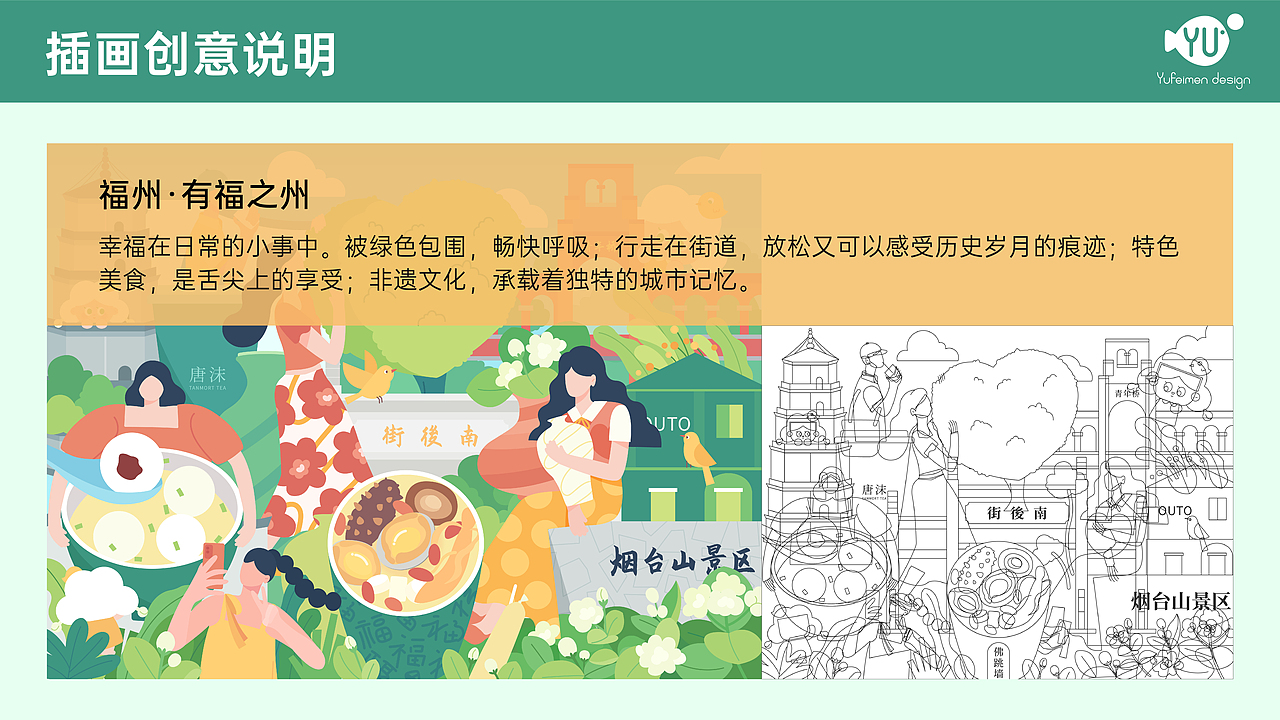 有福之州：幸福在日常的小事中