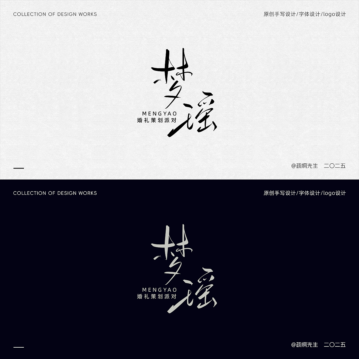 第十期 手写字体设计 原创手写logo 字体logo 创意文字