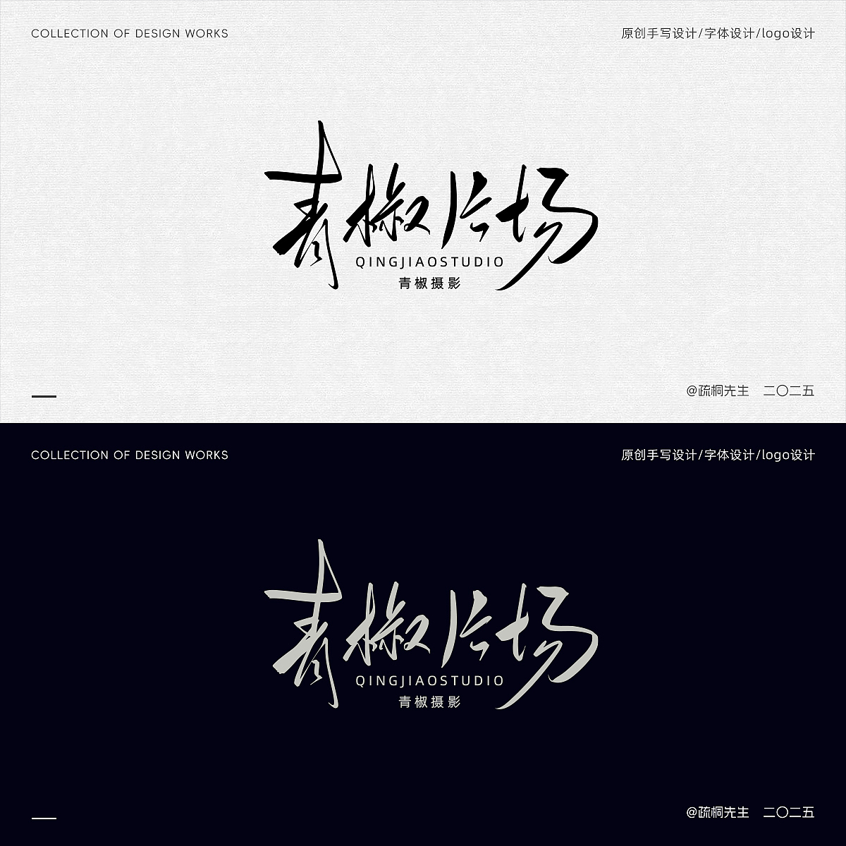 第十期 手写字体设计 原创手写logo 字体logo 创意文字