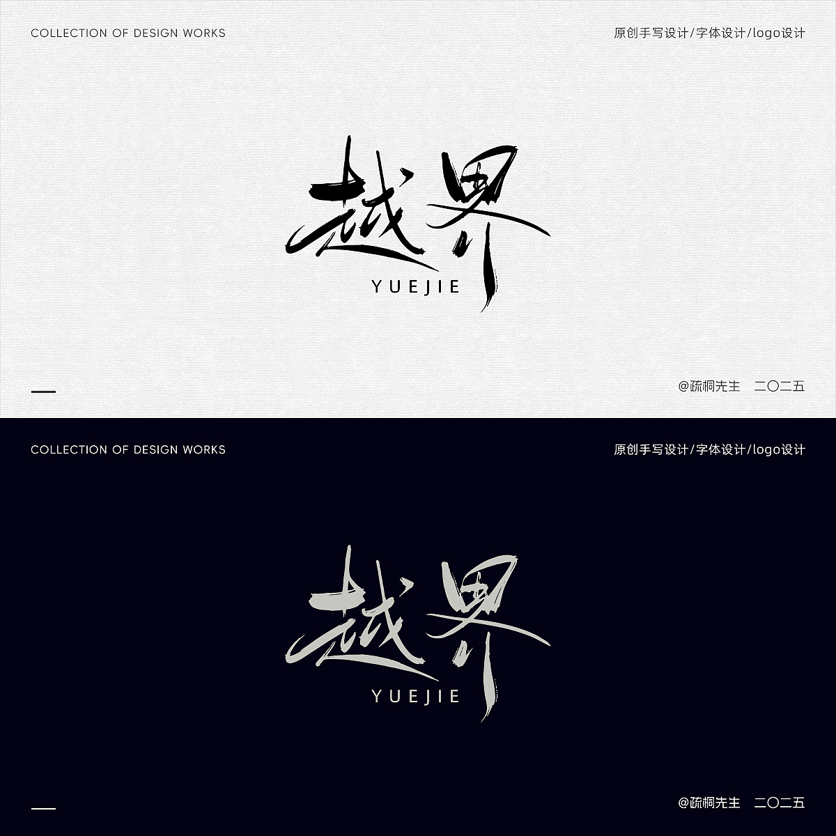 第十期 手写字体设计 原创手写logo 字体logo 创意文字