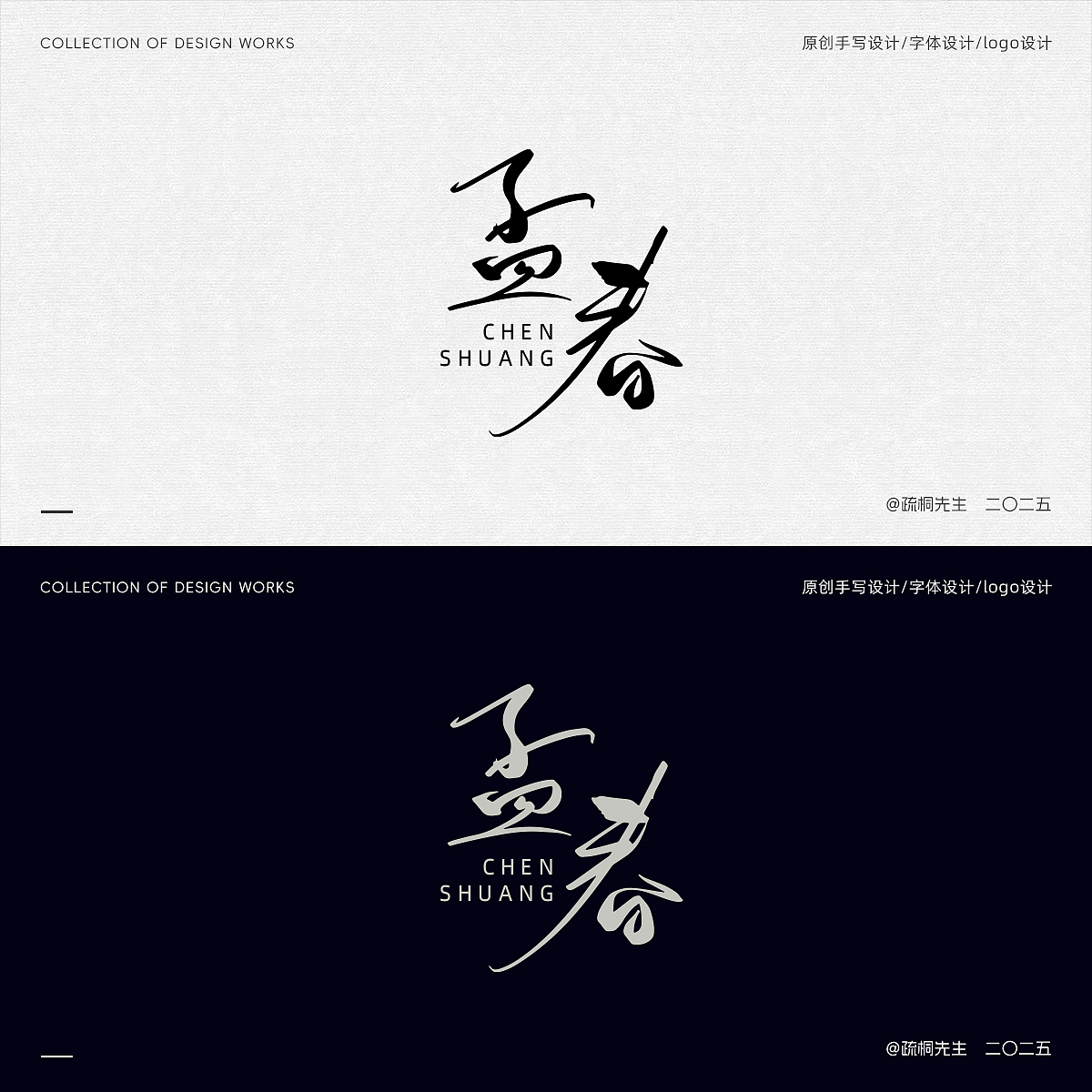 第十期 手写字体设计 原创手写logo 字体logo 创意文字